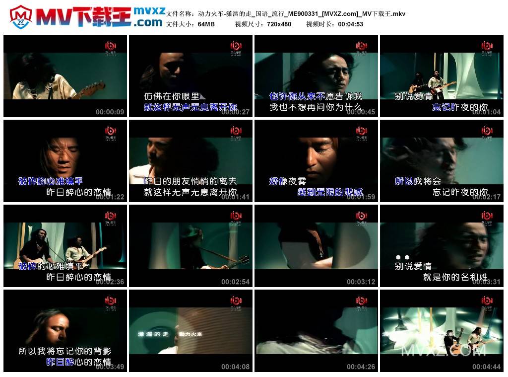 动力火车-潇洒的走_国语_流行_ME900331